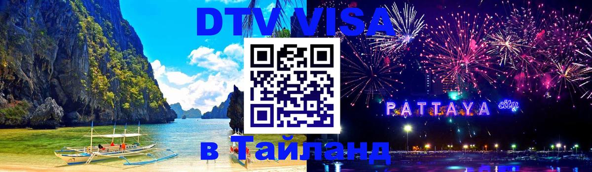 Сколько стоит DTV виза — актуальные цены, оформление даже без документов - 05.10.2025 