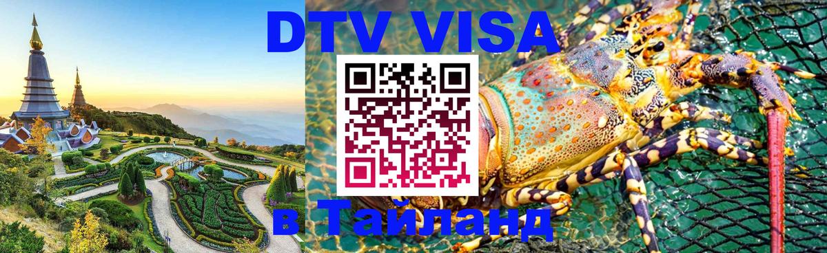 Цены на DTV визу в Таиланд — пакеты услуг, достаточно даже паспорта - 20.11.2025 